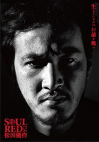 Soul Red: Yusaku Matsuda (2009)