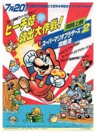 Sûpâ Mario Burazâzu.: Pîchi-hime kyushutsu dai sakusen
