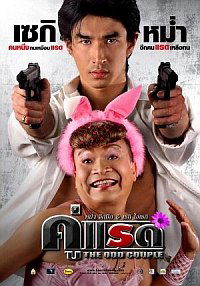Khuu raet (2007)