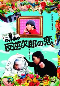 Hangyaku Jiro no koi (2006)