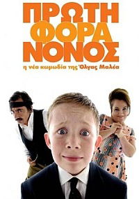 Proti fora nonos (2007)