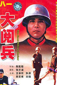 Da yue bing (1986)