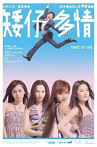 Ngai chai dor ching (2009)