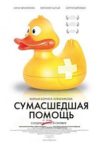 Sumasshedshaya pomoshch (2009)