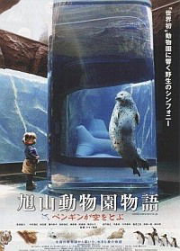 Asahiyama dôbutsuen: Pengin ga sora o tobu (2008)
