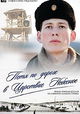 Petya po doroge v Tsarstvie Nebesnoe