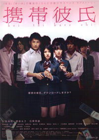 Keitai kareshi (2009)