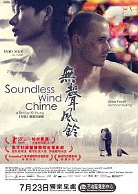 Soundless Wind Chime (2009)