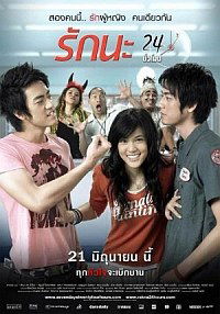 Rakna 24 Chuamohng (2007)