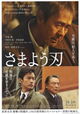 Samayou yaiba