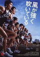 Kaze ga tsuyoku fuiteiru