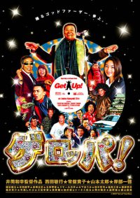 Get Up! (2003)