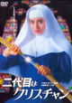 Nidaime wa Christian