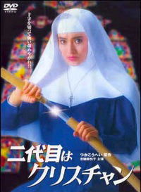 Nidaime wa Christian (1985)