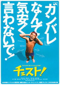 Chesuto! (2008)