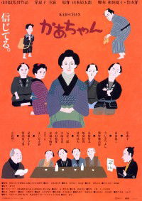 Kah-chan (2001)