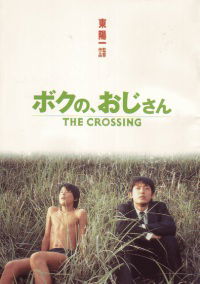 Boku no ojisan (2000)