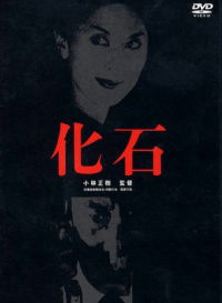 Kaseki (1975)