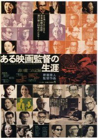 Aru eiga-kantoku no shogai (1975)