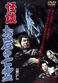 Kaidan Oiwa no borei (1961)