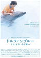 Dolphin blue: Fuji, mou ichido sora e