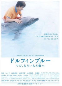 Dolphin blue: Fuji, mou ichido sora e (2007)