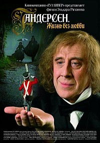 Andersen. Zhizn bez lyubvi (2006)