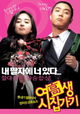 Yeogosaeng sijipgagi
