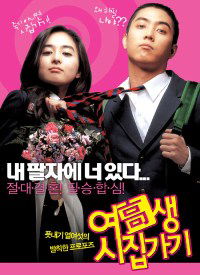 Yeogosaeng sijipgagi (2004)