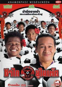Sagai United (2004)