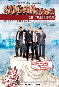 Sugartown: Oi gabroi (2006)