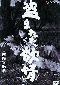 Nusumareta yokujô (1958)