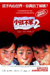 Xiaohai bu ben 2
