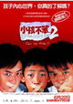 Xiaohai bu ben 2