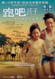 Pao ba hai zi