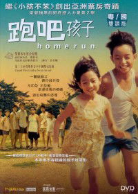 Pao ba hai zi (2003)