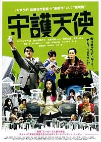 Shugo tenshi (2009)