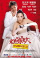 Lao shi jia lao da