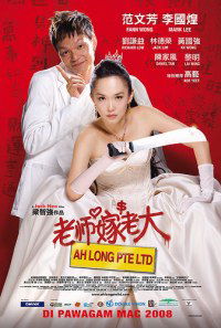 Lao shi jia lao da (2008)