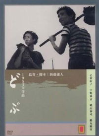 Dobu (1954)