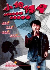 Xiao tou a xing (1990)