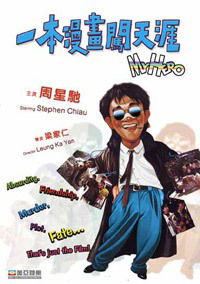 Yi ben man hua: Chuang tian ya