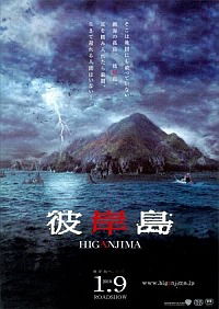 Higanjima (2009)
