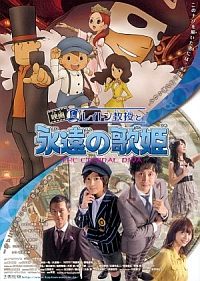 Eiga Reiton-kyôju to eien no utahime (2009)