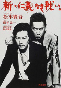 Shin jingi naki tatakai (2000)