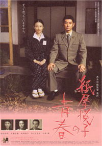 Kamiya Etsuko no seishun