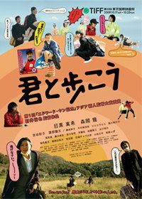 Kimi to arukou (2009)