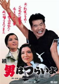 Zoku otoko wa tsurai yo (1969)