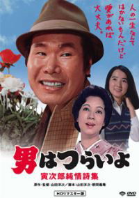 Tora's Pure Love (1976)