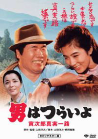Otoko wa tsurai yo: Torajirô shinjitsu ichiro (1984)